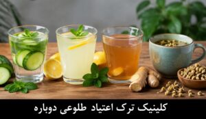 بهترین نوشیدنی ها برای ترک فنتانیل 1 بهترین نوشیدنی ها برای ترک فنتانیل